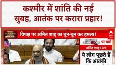 Operation Mahadev: 'सीमा में घुसा तो मारा जाएगा', आतंकियों को अमित शाह की सख्त चेतावनी |