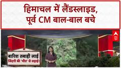 Himachal Landslide: हिमाचल में लैंडस्लाइड, पूर्व CM Jairam Thakur बाल-बाल बचे! | Breaking