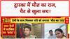 Dwarka Murder: 'स्लीपिंग पिल्स', 'शॉक' से मौत? मर्डर केस दर्ज!