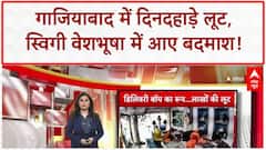 Swiggy Delivery Boy: Ghaziabad में दिनदहाड़े Jewelry Shop में लूट, 2 मिनट में लाखों का माल साफ!