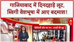 Swiggy Delivery Boy: Ghaziabad में दिनदहाड़े Jewelry Shop में लूट, 2 मिनट में लाखों का माल साफ!