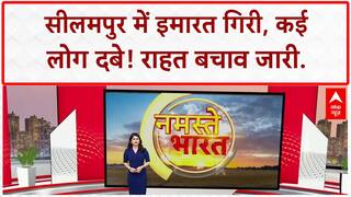 Delhi Building Collapse: Seelampur में 4-मंजिला इमारत गिरी, कई लोग फंसे, रेस्क्यू जारी!