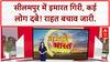 Delhi Building Collapse: Seelampur में 4-मंजिला इमारत गिरी, कई लोग फंसे, रेस्क्यू जारी!