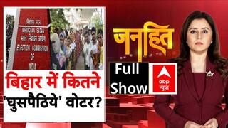 Janhit: Bihar Voter List में गड़बड़ी और घुसपैठ के मुद्दे पर तेजस्वी का विवादित बयान | Romana Isar Khan