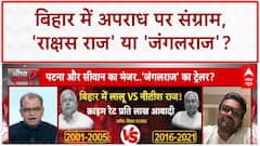 Jungle Raj Debate: Bihar में 'राक्षस राज' का आरोप, Gopal Khemka Murder पर घमासान!