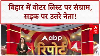 Bihar Voter List Row: बिहार में 'सियासी घमासान' सड़क पर, Rahul Gandhi-Tejashwi का मार्च!