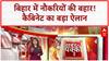 Bihar Election 2025: नीतीश कैबिनेट का बड़ा फैसला, 5 साल में 1 करोड़ नौकरी का ऐलान!