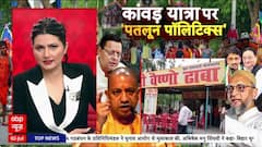 Kanwar Yatra Row: Name Plate पर छिड़ा संग्राम, Gopal का Aadhar Card खोलेगा Tajammul का राज़?