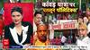 Kanwar Yatra Row: Name Plate पर छिड़ा संग्राम, Gopal का Aadhar Card खोलेगा Tajammul का राज़?