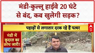 Himachal Landslide: Mandi-Kullu NH 20 घंटे से बंद, लोग फंसे | Breaking