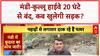 Himachal Landslide: Mandi-Kullu NH 20 घंटे से बंद, लोग फंसे | Breaking