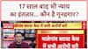 Malegaon Blast: 17 साल बाद भी दोषी कौन? Prosecution पर सवाल!