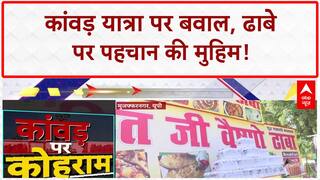 Dhaba Identity Check: कांवड़ यात्रा पर बवाल, 'गोपाल' निकला Tajammul!