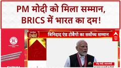 PM Modi Global Tour: ब्राजील दौरे पर पीएम मोदी, भारतीय समुदाय में जबरदस्त उत्साह | Breaking