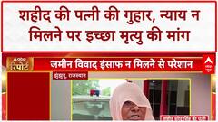 Widow of martyr seeks euthanasia: Jhunjhunu में न्याय न मिलने पर Om Kanwar की इच्छा मृत्यु की मांग