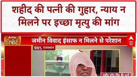 Widow of martyr seeks euthanasia: Jhunjhunu में न्याय न मिलने पर Om Kanwar की इच्छा मृत्यु की मांग
