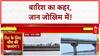 Heavy Rain: Gurugram में नाव, Harda में जानलेवा Stunt और Bhilwara में अनोखा Protest