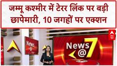 Terror Crackdown: Jammu Kashmir में Terror Link पर 10 जगहों पर Raids, Srinagar, Pulwama भी शामिल