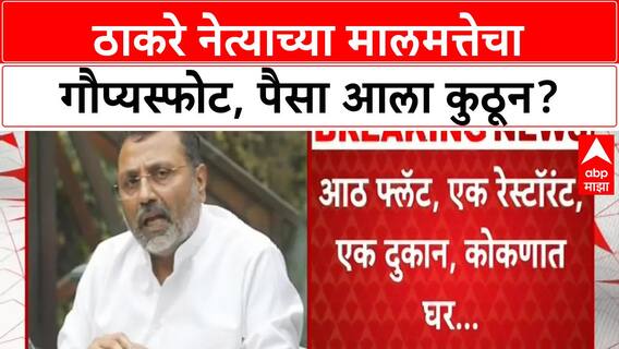 Alleged Property | ठाकरे नेत्याच्या ८ फ्लॅट, हॉटेलचा गौप्यस्फोट, दुबे यांचा सवाल