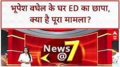 ED Raids: Bhupesh Baghel के घर ED का छापा, 'राजनीतिक' हुआ मामला!
