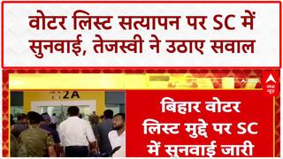 Voter List Verification: SC ने EC को बताया 'संवैधानिक दायित्व', Tejashwi ने उठाए सवाल