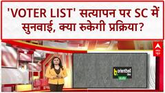 Bihar Voter List Row: SC में सुनवाई, 'Voter List' सत्यापन पर सियासी संग्राम
