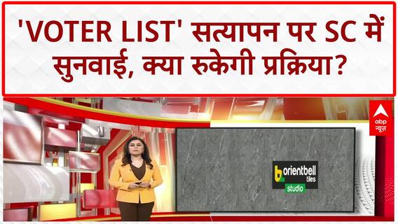Bihar Voter List Row: SC में सुनवाई, 'Voter List' सत्यापन पर सियासी संग्राम