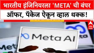 Only CMS Special Report Meta AI : भारतीय इंजिनियरला अडीच हजार कोटींचे पॅकेज, 'Meta' ची बंपर ऑफर