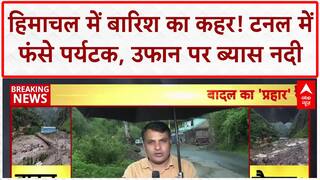 Himachal Pradesh Rains: Mandi में Landslide, टनल में फंसे 300 Tourist, उफान पर Beas River!