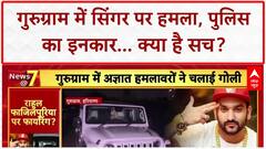 Singer Rahul Fazilpuria Attack: गुरुग्राम में सिंगर राहुल फज़लपुरिया पर हमला, पुलिस का इनकार, बिश्नोई गैंग का नाम!