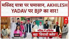 Mosque Meeting Row: अखिलेश यादव पर Deputy CM का पलटवार, मस्जिद 'सियासत' पर घमासान!