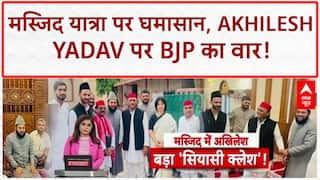 Mosque Meeting Row: अखिलेश यादव पर Deputy CM का पलटवार, मस्जिद 'सियासत' पर घमासान!