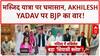 Mosque Meeting Row: अखिलेश यादव पर Deputy CM का पलटवार, मस्जिद 'सियासत' पर घमासान!