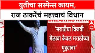 Thackeray Alliance | विजय मेळावा राजकीय नाही, युतीचा निर्णय नोव्हेंबर-डिसेंबरनंतर!