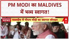 PM Modi Maldives Visit: पारंपरिक नृत्य  के साथ पीएम मोदी का मालदीव्स में हुआ भव्य स्वागत