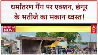 Illegal Conversion: Chhangur के भतीजे Sabroz के अवैध मकान पर चला Bulldozer