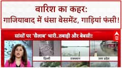 Heavy Rains: देश में हाहाकार, Ghaziabad में धंसा Basement, गाड़ियां तबाह!