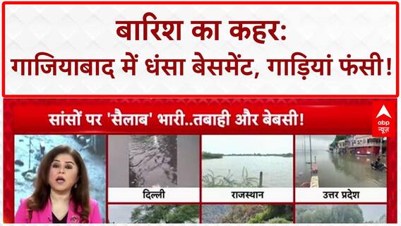 Heavy Rains: देश में हाहाकार, Ghaziabad में धंसा Basement, गाड़ियां तबाह!