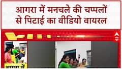 Viral Video:  महिलाओं को परेशान करने वाले युवक की BJP महिला मोर्चा ने की धुनाई