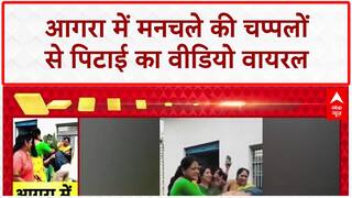 Viral Video:  महिलाओं को परेशान करने वाले युवक की BJP महिला मोर्चा ने की धुनाई