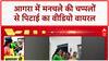 Viral Video:  महिलाओं को परेशान करने वाले युवक की BJP महिला मोर्चा ने की धुनाई