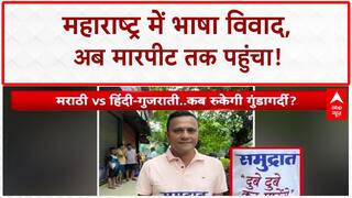 Hindi-Marathi row: महाराष्ट्र में नहीं थम रहा भाषा विवाद, अब छात्र के साथ की मारपीट |