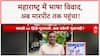 Hindi-Marathi row: महाराष्ट्र में नहीं थम रहा भाषा विवाद, अब छात्र के साथ की मारपीट |