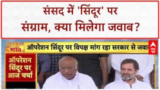 Operation Sindoor Debate: संसद में Pahalgam और Operation Sindoor पर घमासान, विपक्ष घेरेगा सरकार को!