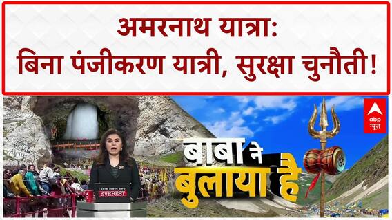 Amarnath Yatra 2025: बिना Registration यात्री, सुरक्षा पर सवाल? | Jammu | Pahalgam