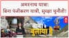 Amarnath Yatra 2025: बिना Registration यात्री, सुरक्षा पर सवाल? | Jammu | Pahalgam