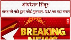 Operation Sindoor: Ajit Doval का बड़ा बयान, Pakistan में 9 आतंकी ठिकाने तबाह, भारत को नुकसान नहीं!