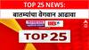 Top 25 News : टॉप 25 बातम्यांचा वेगवान आढावा : ABP Majha : 10 जुलै 2025