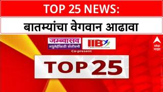 Top 25 News : टॉप 25 बातम्यांचा वेगवान आढावा : ABP Majha : 10 जुलै 2025