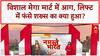 Karol Bagh Fire: Vishal Mega Mart में 14 घंटे से आग, लिफ्ट में फंसे शख्स की मौत | Delhi